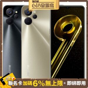 realme 9i 5G (6G/128G) 6.6吋智慧型手機全新收購手機