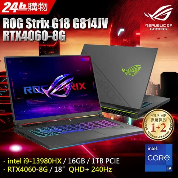 ROG Strix G18 G814JV-0032G13980HX-NBL (i9-13980HX/16G/RTX 4060/1TB PCIe/W11/QHD/240Hz/18)全新收購手機