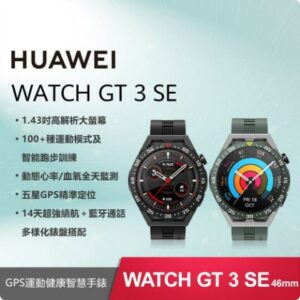 HUAWEI WATCH GT 3 SE 46mm 智慧手錶全新收購手機