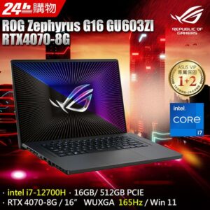 ROG Zephyrus G16 GU603ZI-0023E12700H (i7-12700H/16GB/RTX 4070/512GB PCIe/W11/WUXGA/165Hz/16)全新收購手機