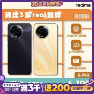 realme 11 5G 億級畫素閃充手機 (8G/256G)全新收購手機