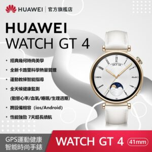 『官旗』HUAWEI WATCH GT4 41mm 時尚款-白全新收購手機