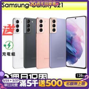 【Samsung 三星】福利品Samsung Galaxy S21 128G 6.2吋 保固90天 贈充電組一組(充電線、充電頭）全新收購手機