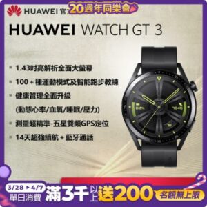 【官旗】HUAWEI 華為 Watch GT 3 智慧手錶 (46mm/活力款)全新收購手機